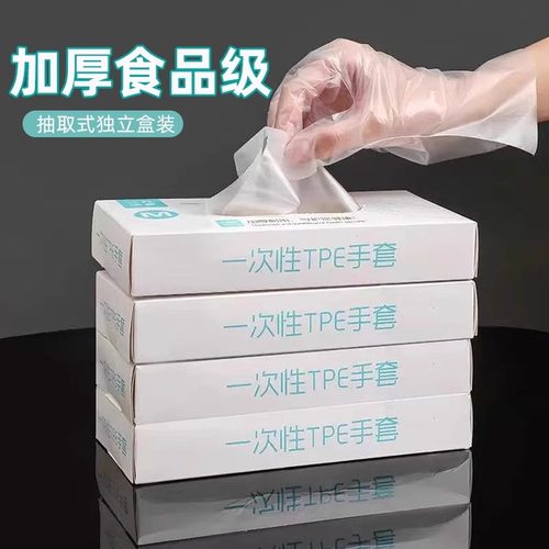 食品级一次性TPE手套加厚盒装