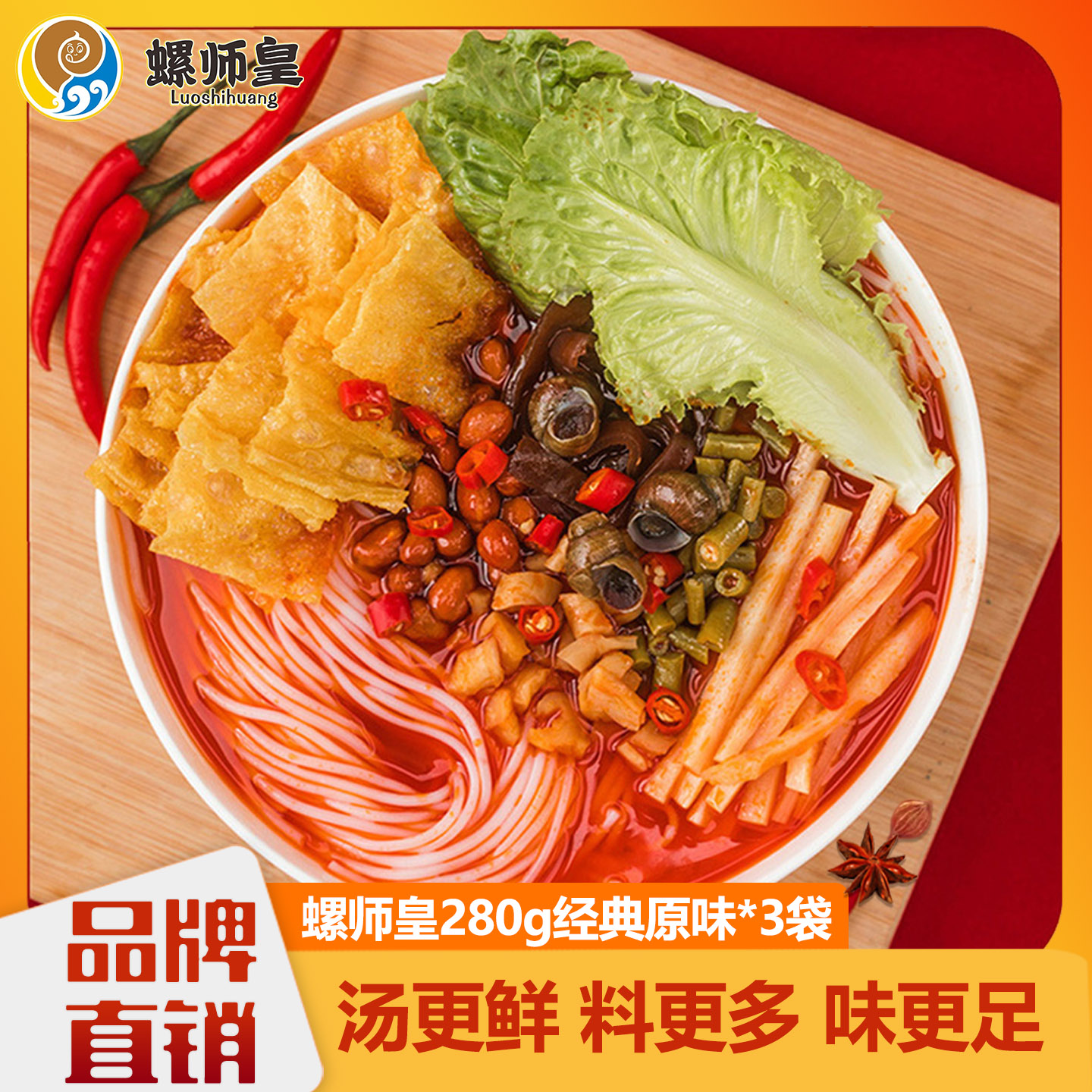 螺师皇螺蛳粉广西柳州正宗280g