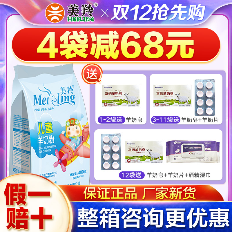 新货美羚羊奶粉儿童配方