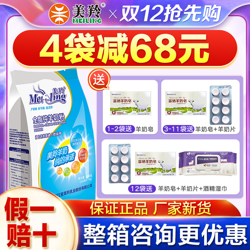 美羚羊奶粉全脂纯羊奶粉成人美羚中老年无蔗糖羊奶粉美玲羊奶粉
