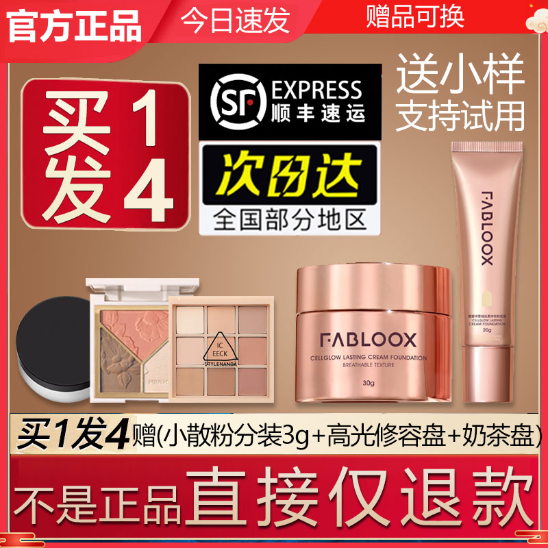 馥碧诗粉霜粉底液持久不脱妆女