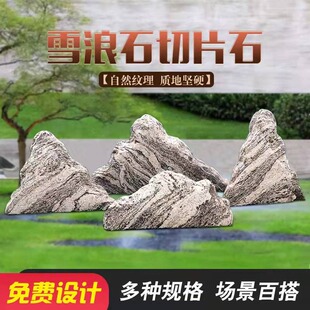 彷真迎客松彷真树造景专用雪浪石切片真石头假山切片真石天然石头