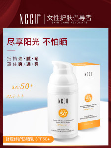 香港NCCU防晒霜spf50+++学生女面部防紫外线防水防汗防晒隔离乳