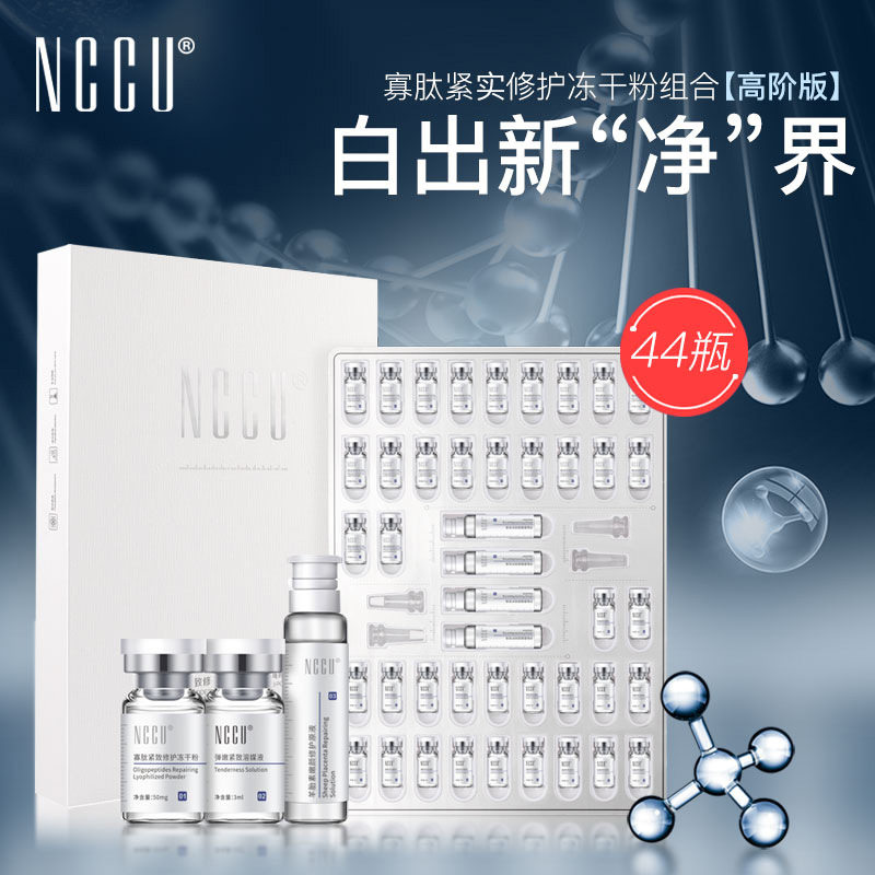 香港NCCU冻干粉44件套寡肽原液淡化修护精华官网正品