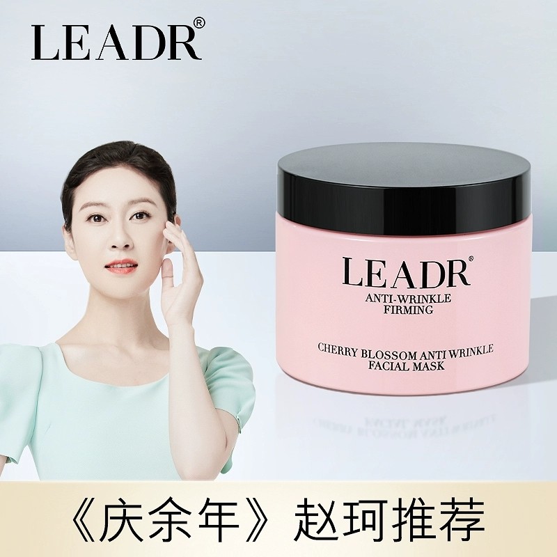 LEADR樱花光感抗皱涂抹面膜深层滋润修复补水保湿紧致淡黄暗沉女