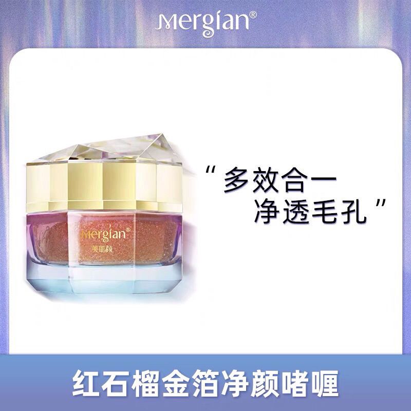 Mergian/美肌颜红石榴金箔净颜啫喱软化角质 美容护肤/美体/精油 乳液/面霜 原图主图