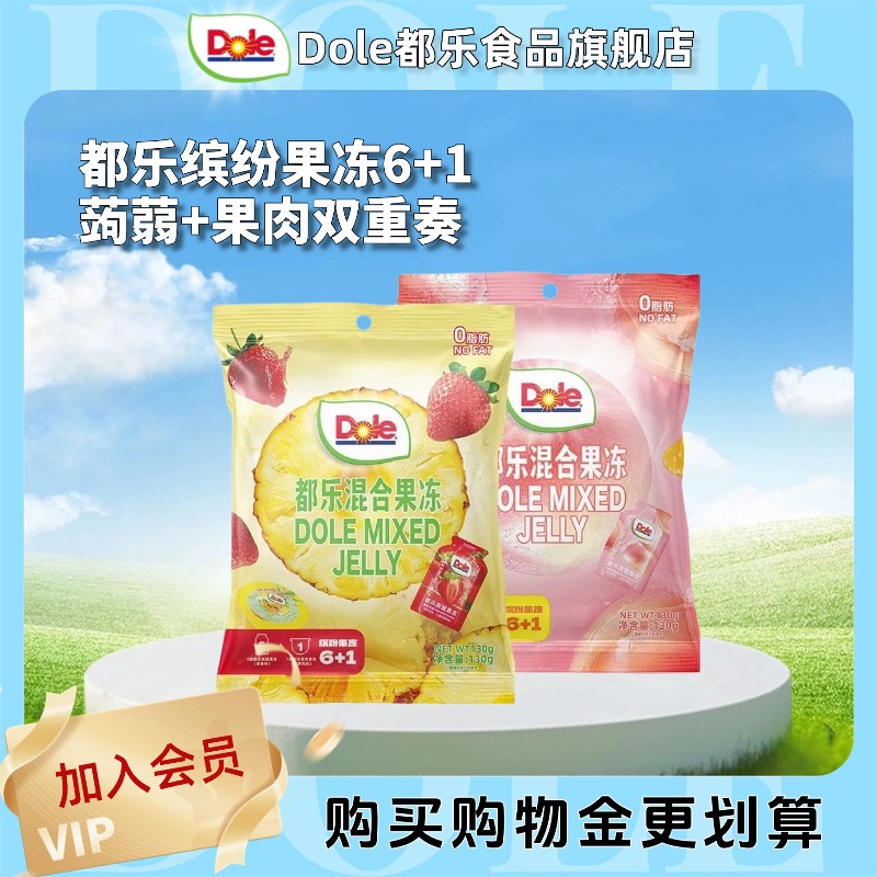 dole都乐6+1混合果冻6枚蒟蒻果冻+1枚果肉果冻  130g/袋休闲零食