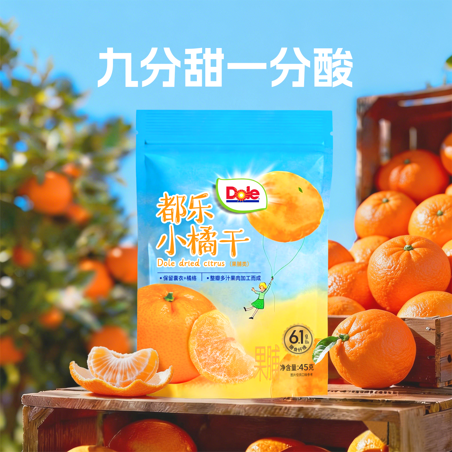Dole都乐小橘干一颗橘子干桔子干酸甜蜜橘蜜桔果干果脯蜜饯小零食