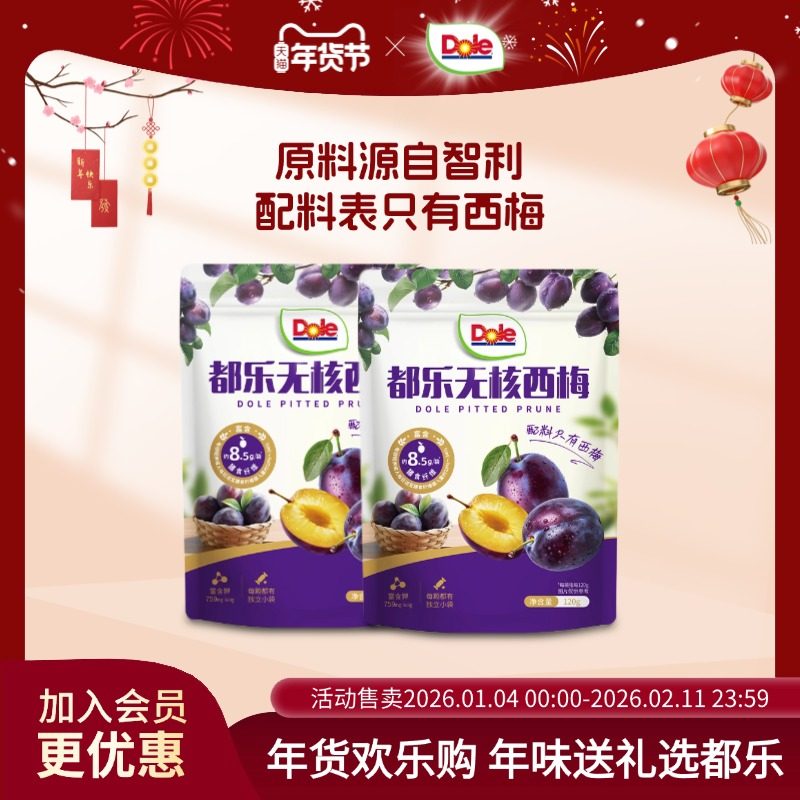 dole都乐智利西梅干无核西梅120g*2袋休闲食品,零食/坚果/特产,梅类制品,淘宝优惠券,粉丝福利购,淘宝优惠卷
