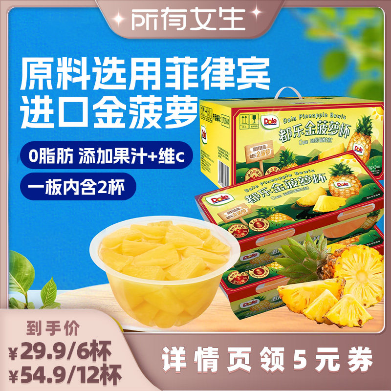 【所有女生直播间】Dole都乐金菠萝水果杯罐头果汁果肉儿童小零食