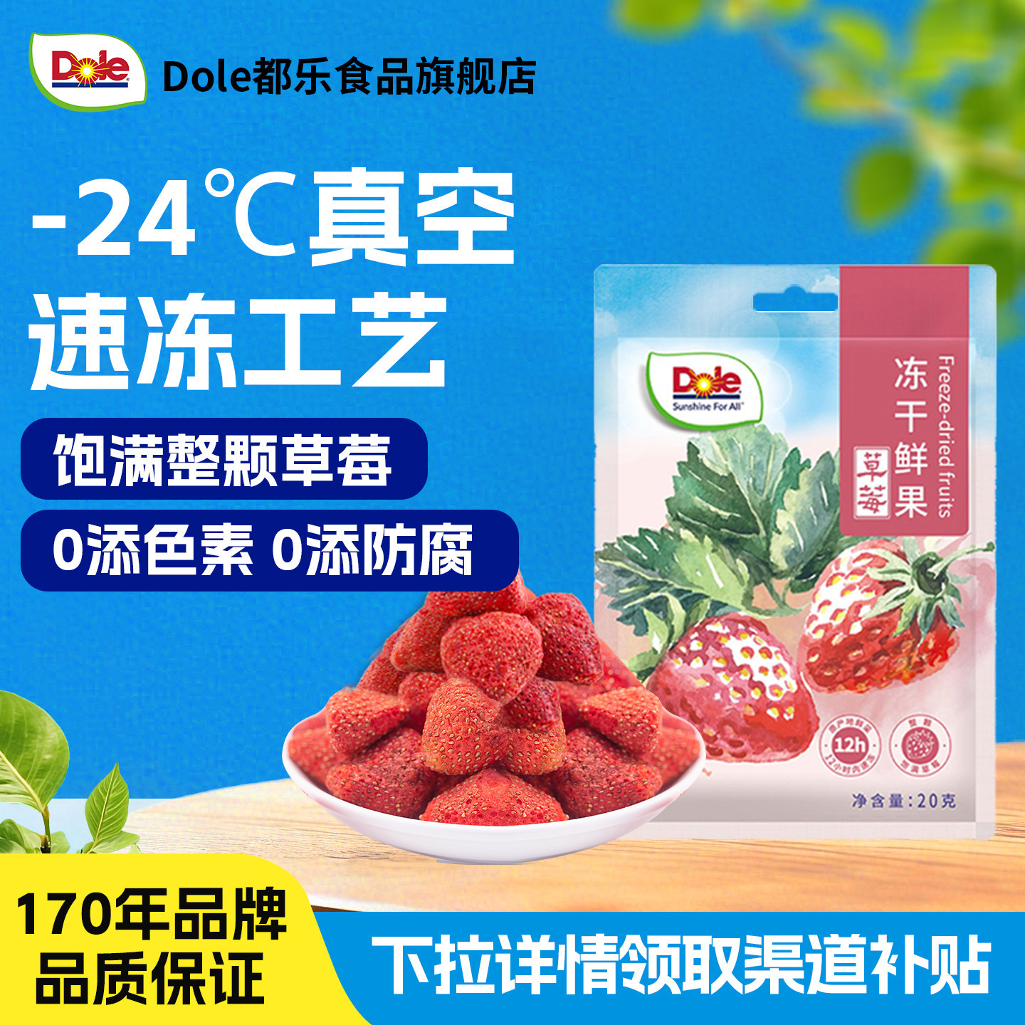 Dole都乐草莓干冻干果脯水果脆片鲜果雪花酥专用小零食品休闲官方