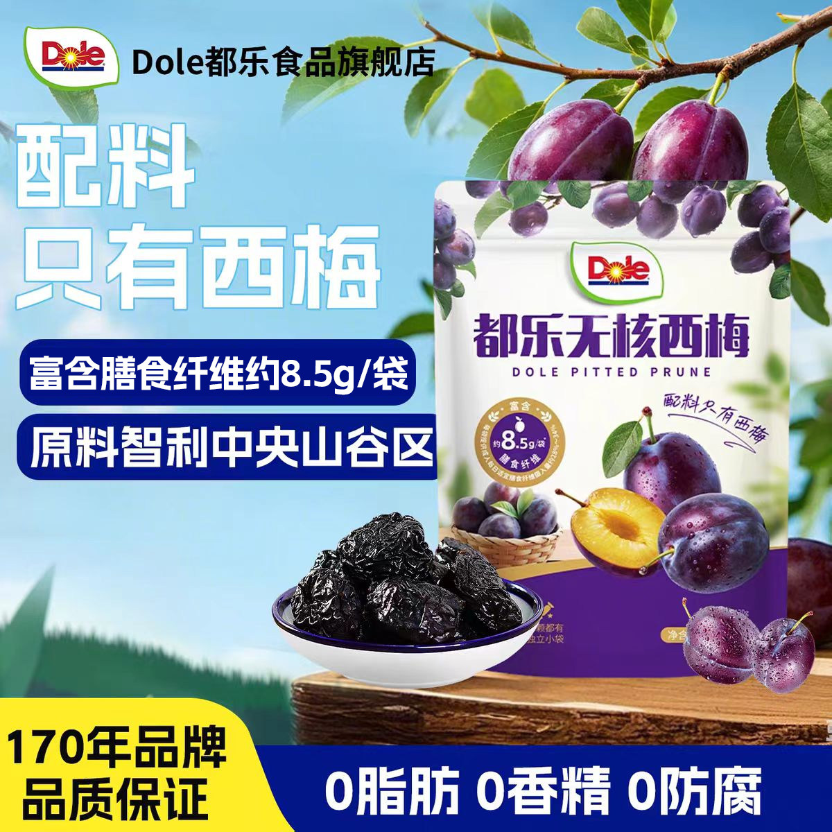 Dole都乐智利无核去核西梅干蜜饯果脯独立小包装孕妇零食正品官方