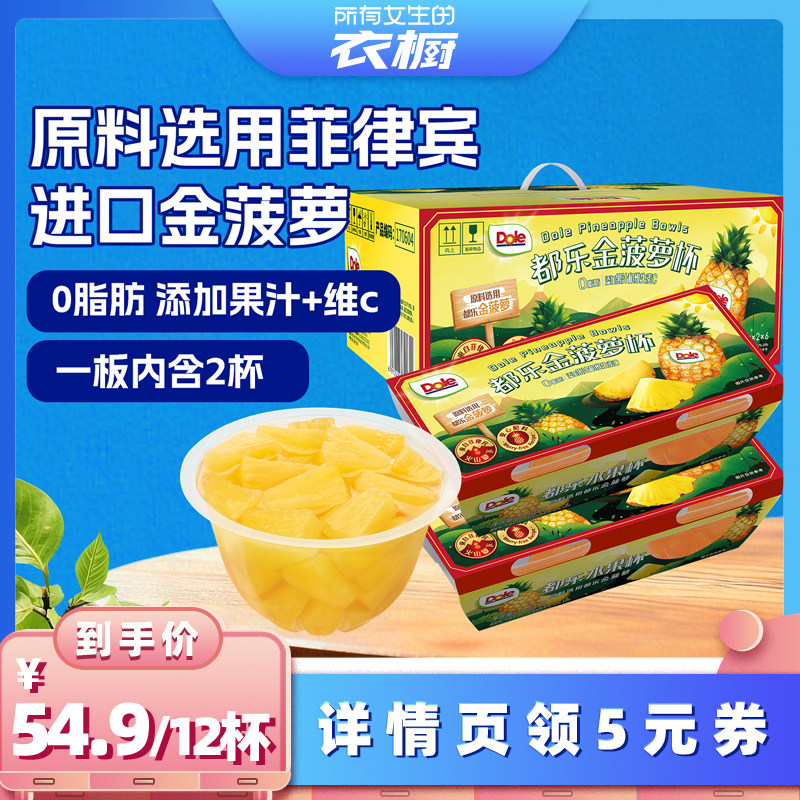 都乐金菠萝水果杯0脂肪果汁+维C