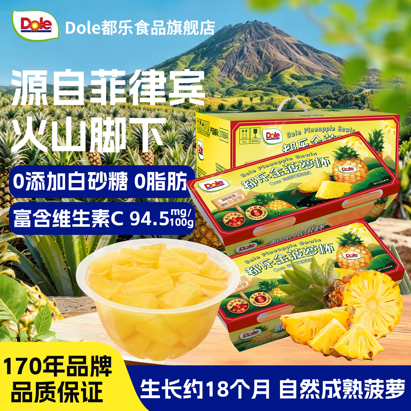 dole都乐金菠萝杯即食水果杯