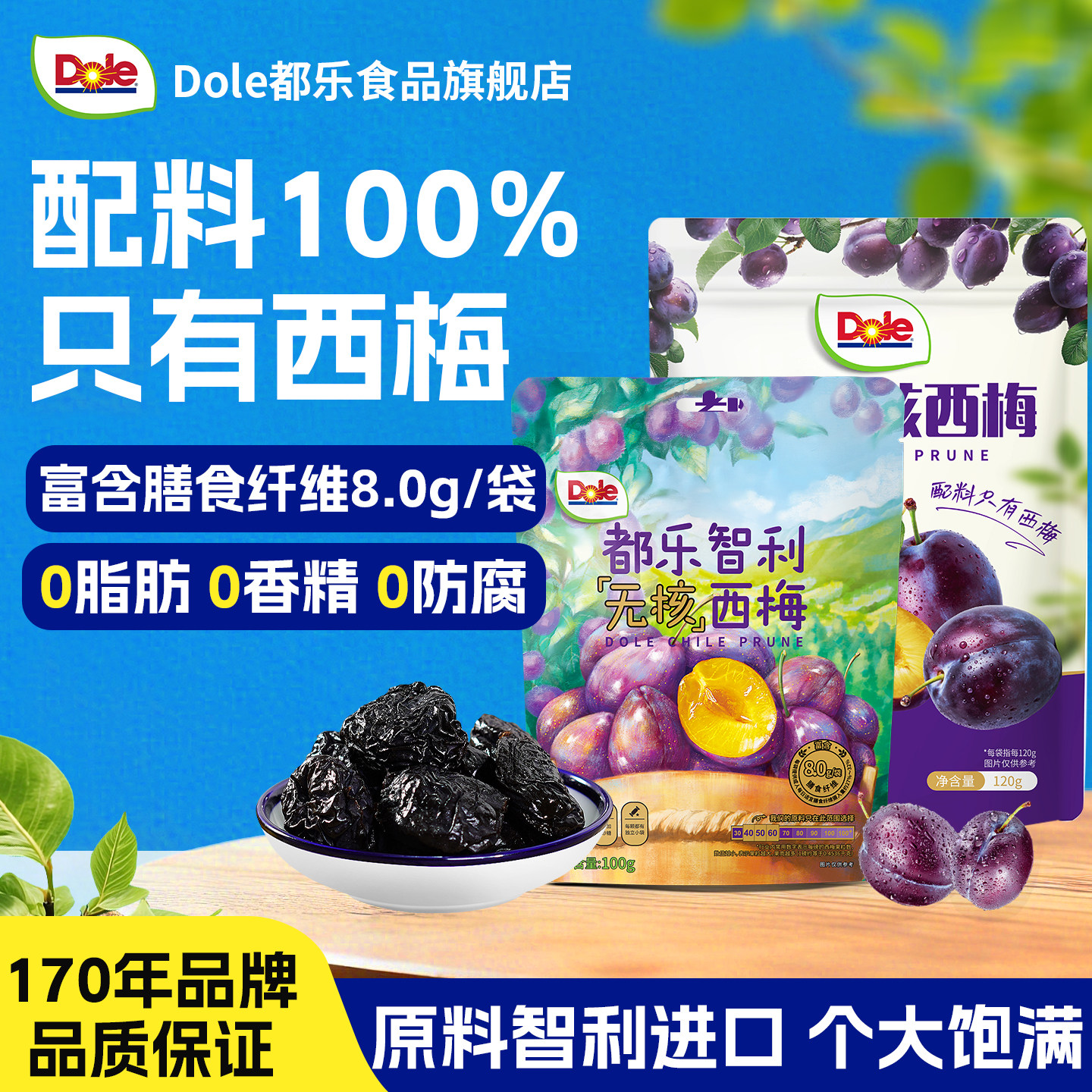Dole都乐智利无核去核西梅干蜜饯果脯独立小包装孕妇零食正品官方