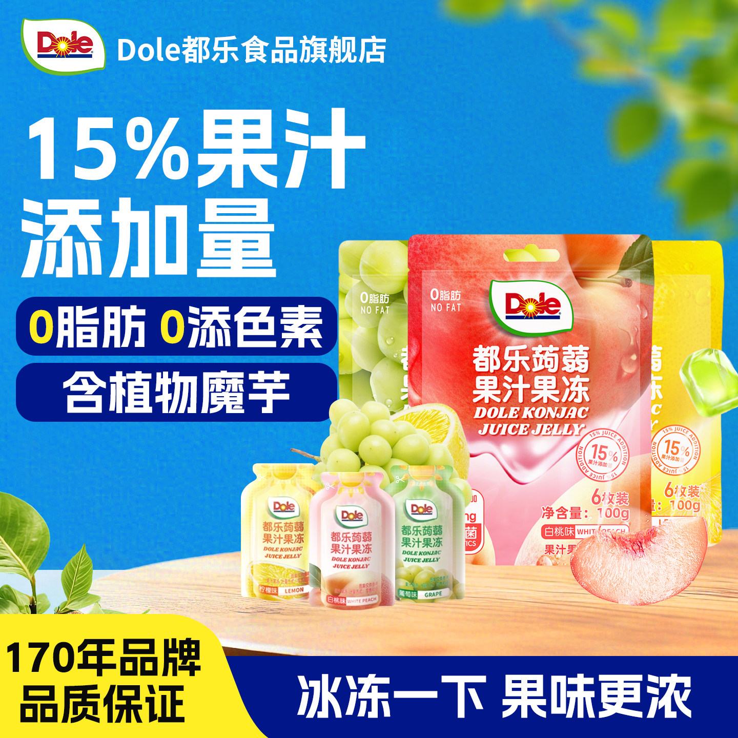 Dole都乐蒟蒻果汁果冻白桃青提柠檬可吸吸冻0脂肪小包装零食儿童