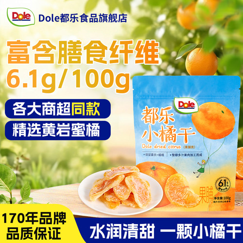 dole都乐一颗小橘干果干山姆