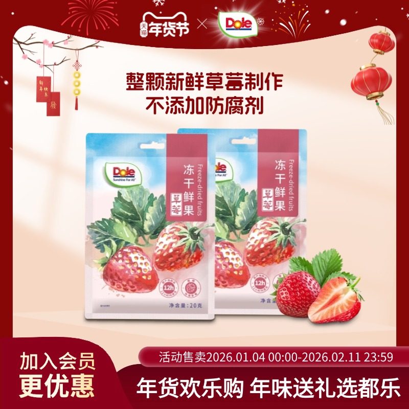 Dole都乐草莓冻干20g/袋草莓干果脯水果干果脯包装休闲即食零食,零食/坚果/特产,草莓干,淘宝优惠券,粉丝福利购,淘宝优惠卷