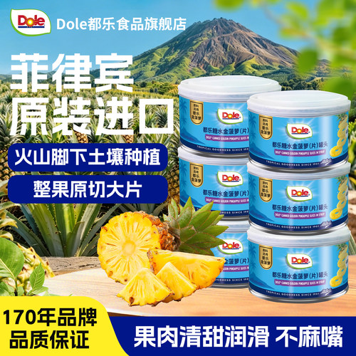 Dole都乐糖水金菠萝片227g