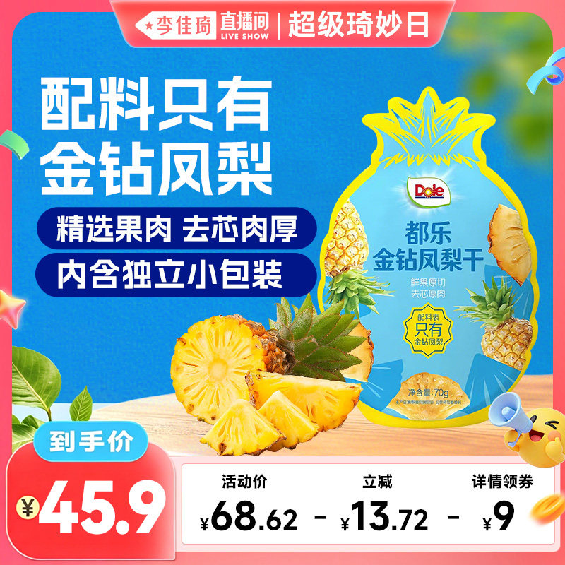 Dole都乐金钻凤梨干山姆同款