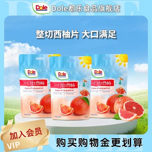 都乐开袋即食西柚子35g水果干