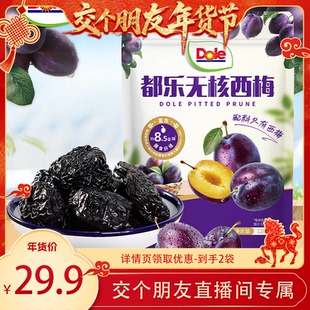 2袋 dole都乐智利西梅干无核西梅120g 交个朋友