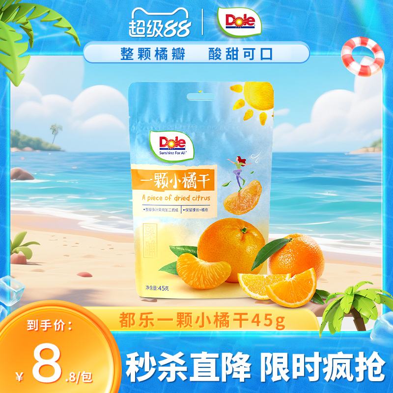 都乐小橘干45g*1袋酸酸甜甜