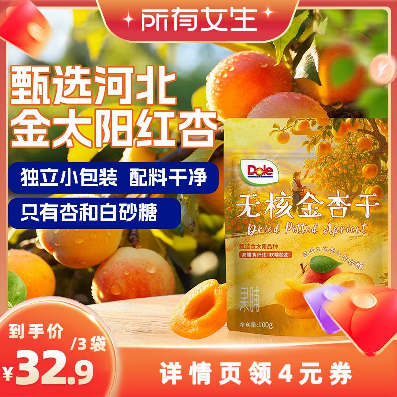 都乐无核金杏干配料只有杏白砂糖