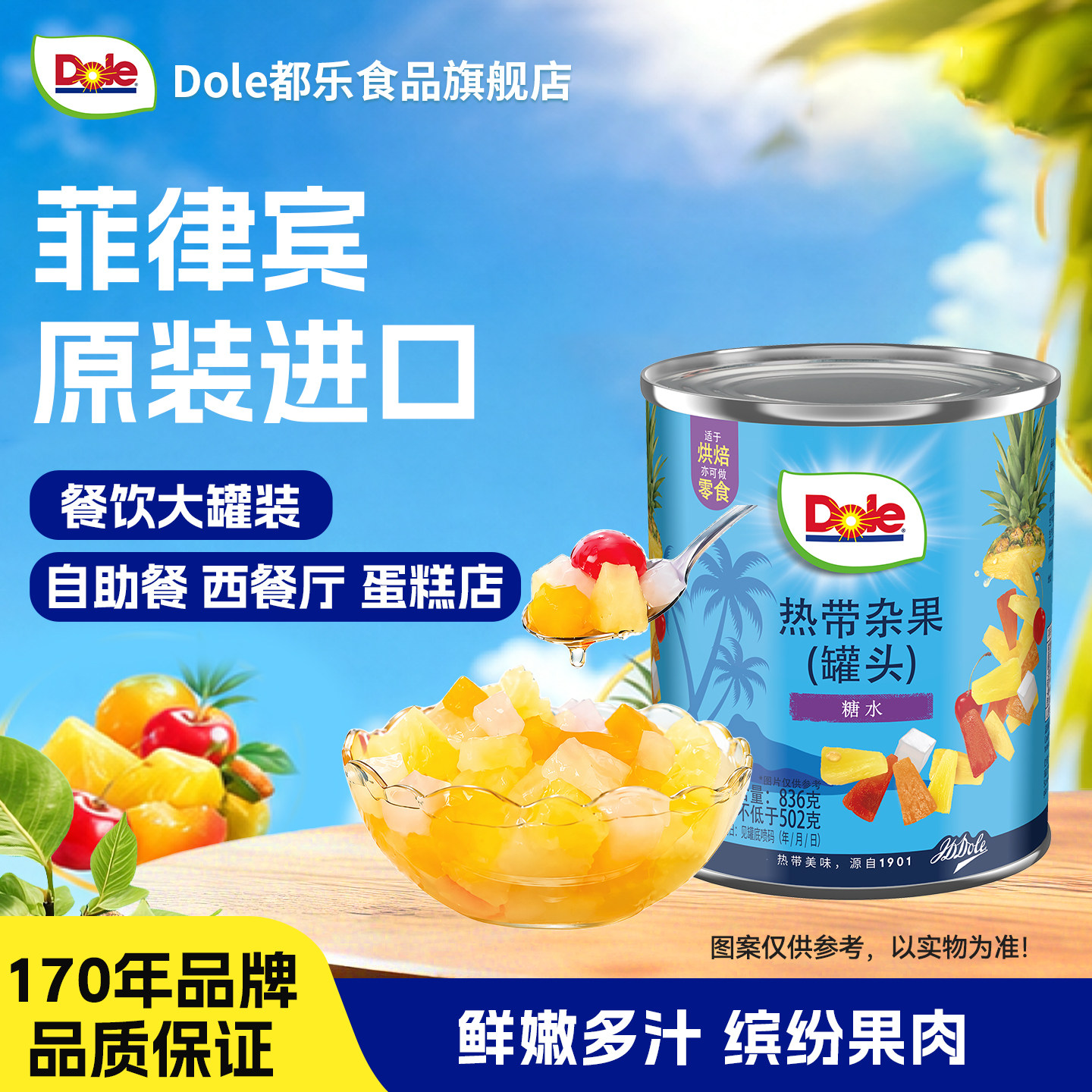 Dole都乐热带杂果糖水水果什锦罐头菲律宾进口商用蛋糕店披萨烘焙