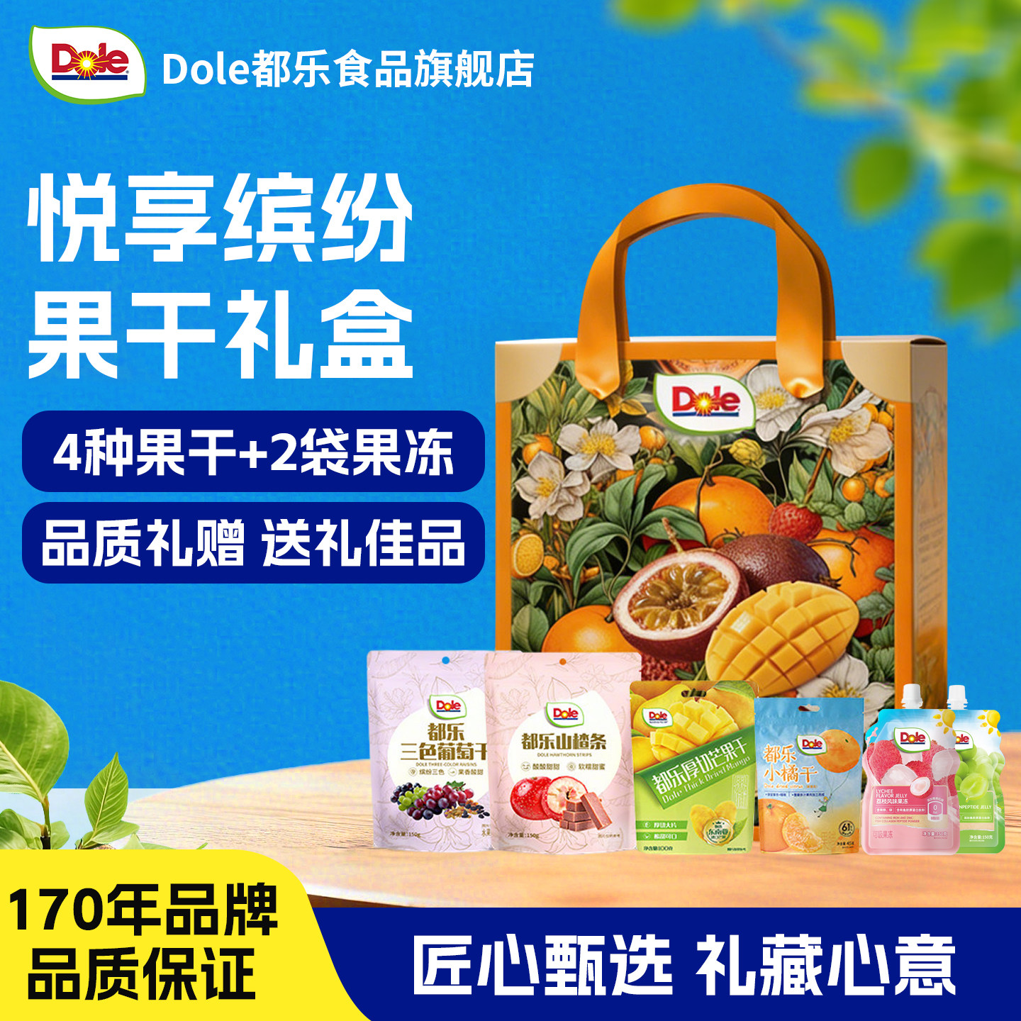 Dole都乐元气满满745g礼盒装果干果脯儿童节日端午节大礼包送礼品