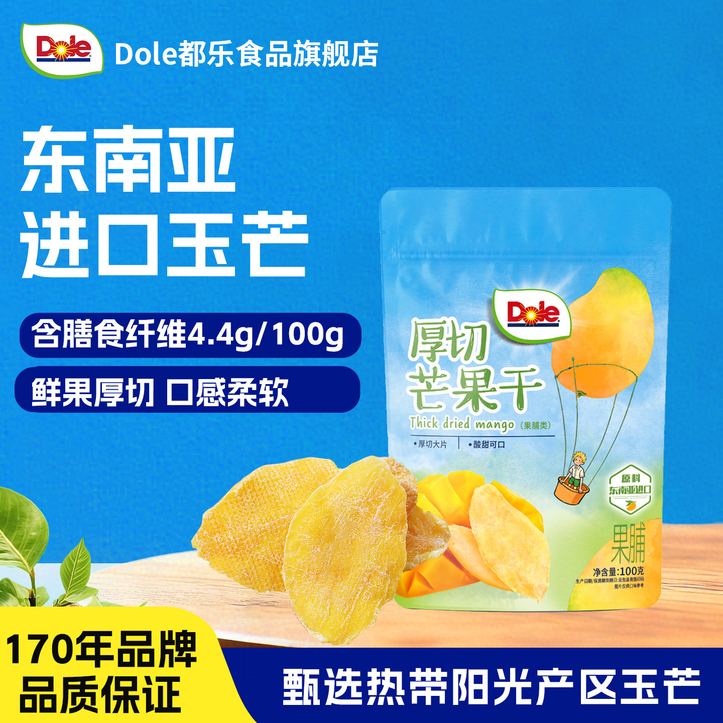 Dole都乐厚切芒果干大片东南亚玉芒水果片果脯果干休闲小零食茫果