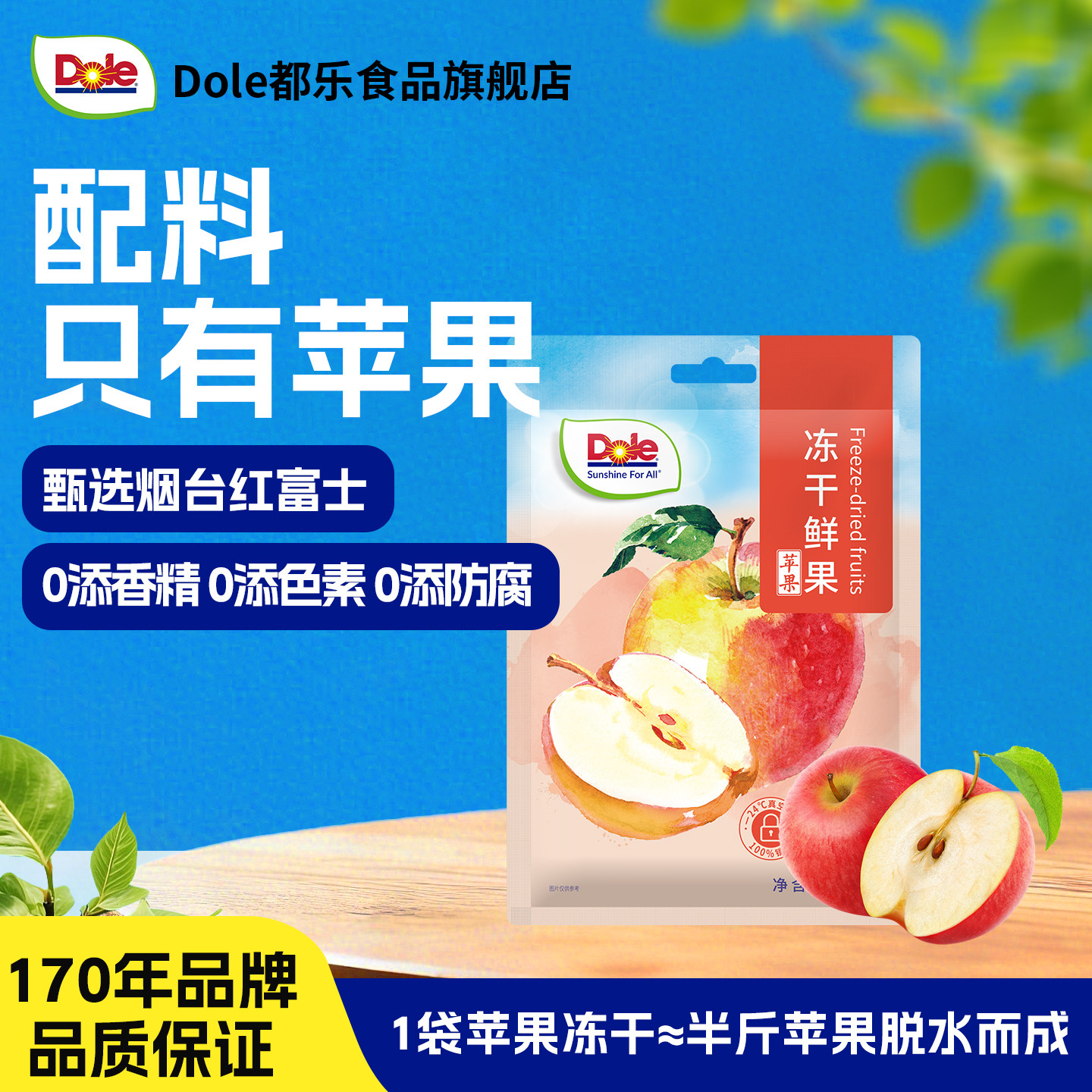 Dole都乐苹果冻干鲜果水果苹果干脆脆片原味泡水烟台红富士小零食