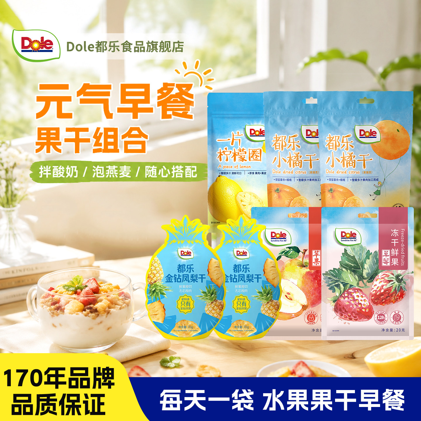 Dole都乐元气早餐果干搭配果脯金钻凤梨干小橘干苹果干办公室零食
