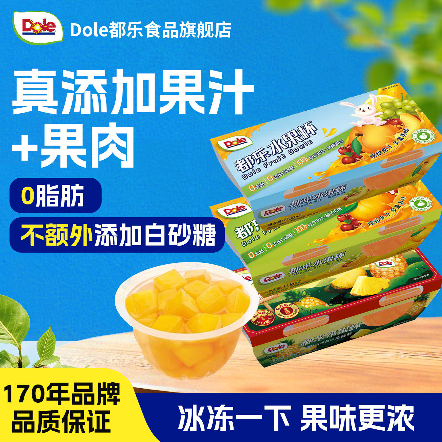 Dole都乐金菠萝水果杯黄桃罐头即食橘子桔子果汁果肉官方正品整箱