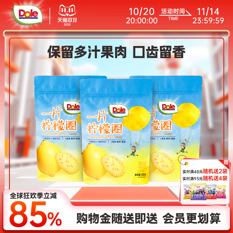 开袋即食柠檬干Dole/都乐