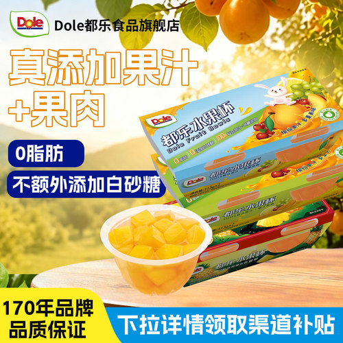 dole/都乐金菠萝桔子黄桃罐头