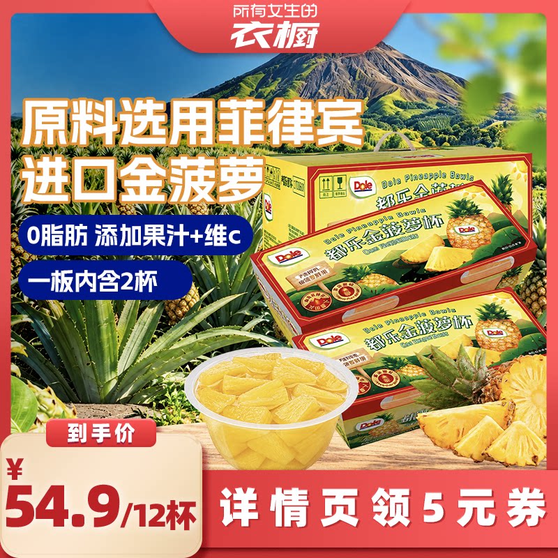 都乐金菠萝水果杯0脂肪果汁+维C