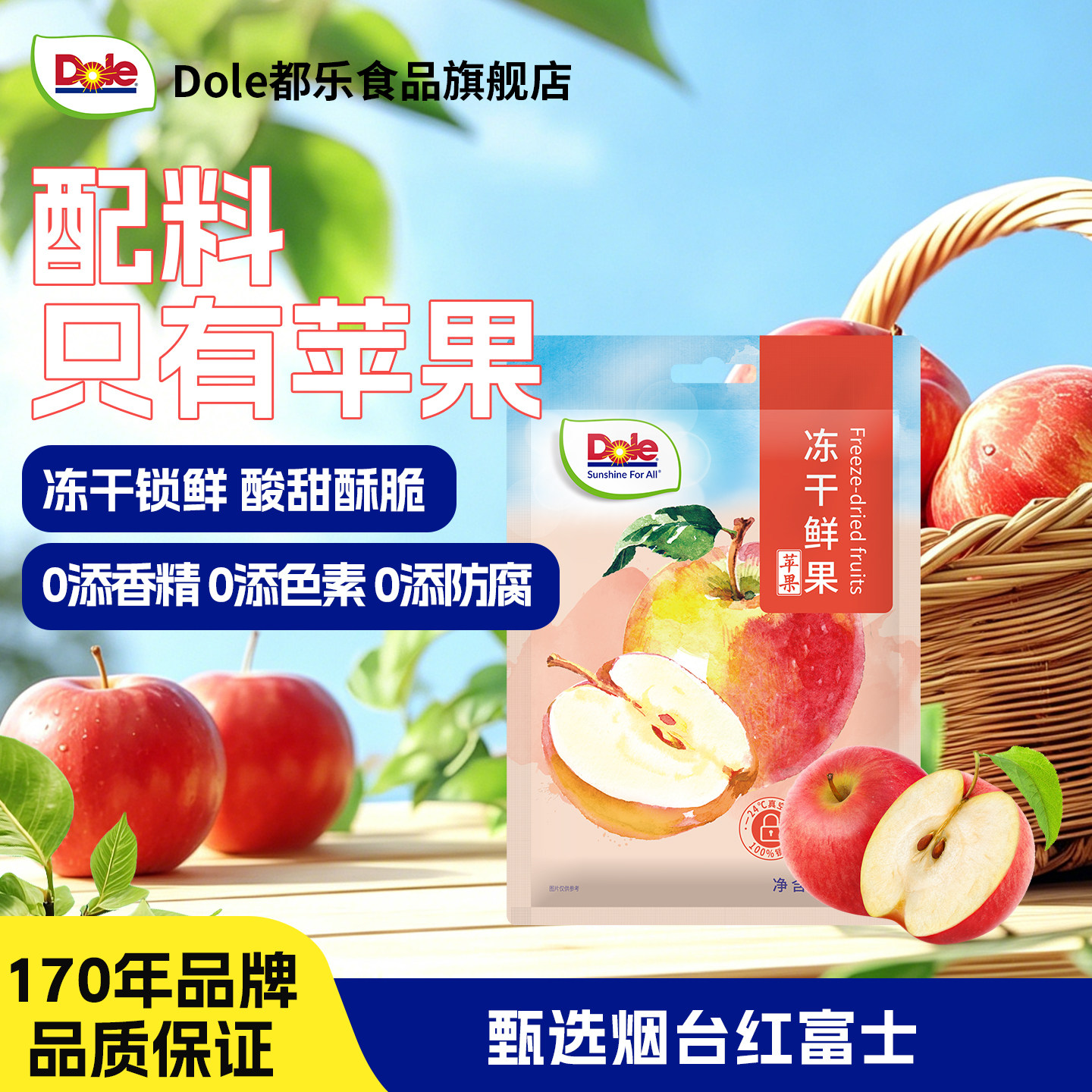 Dole都乐苹果冻干鲜果水果苹果干脆脆片原味泡水烟台红富士小零食