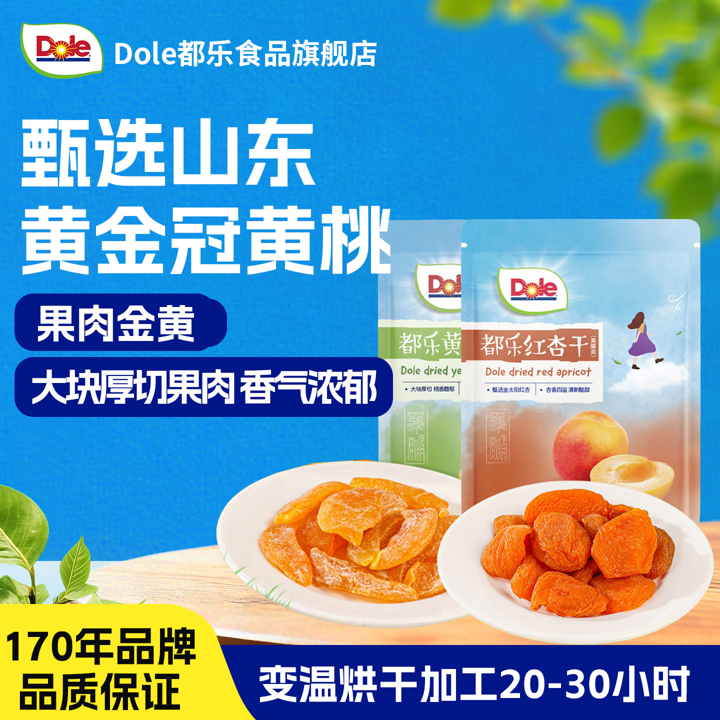 Dole都乐厚切黄桃干红杏干独立小包装水果干即食果脯蜜饯休闲零食