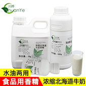 川烨 牛奶味 奶香味烘培精油 浓缩北海道牛奶香精 食用食品添加剂