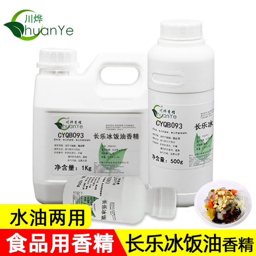 川烨长乐冰饭油香精食品级