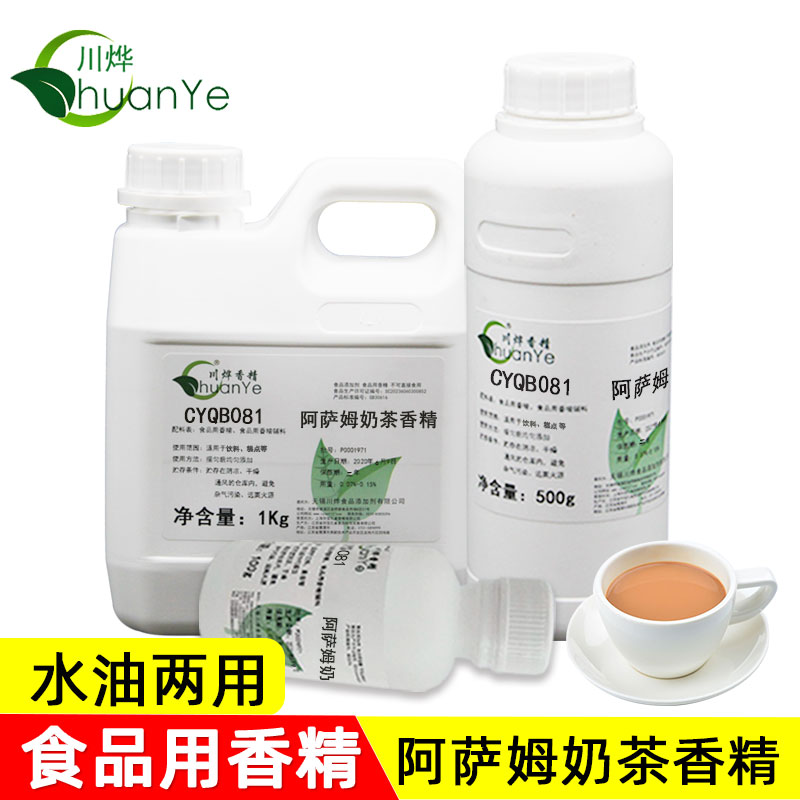 川烨奶茶香精食品级