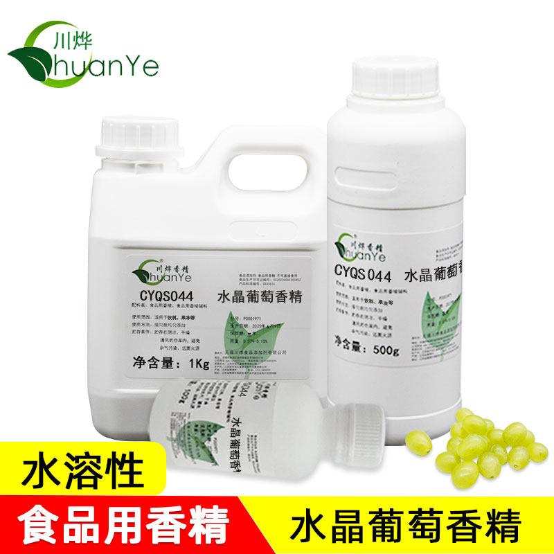 川烨 水晶葡萄香精 食用食品级添加剂 葡萄味水果汁饮料 提子红提