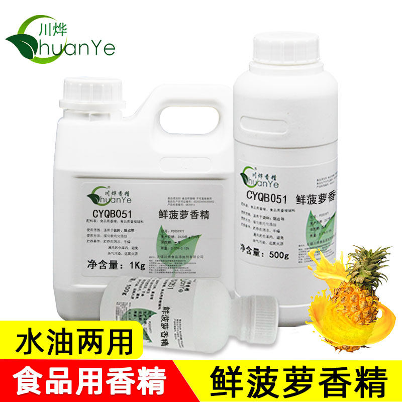 川烨 鲜菠萝香精 食用食品添加剂大全 凤梨菠萝味香精油 菠萝精油,粮油调味/速食/干货/烘焙,特色/复合食品添加剂,淘宝优惠券,粉丝福利购,淘宝优惠卷