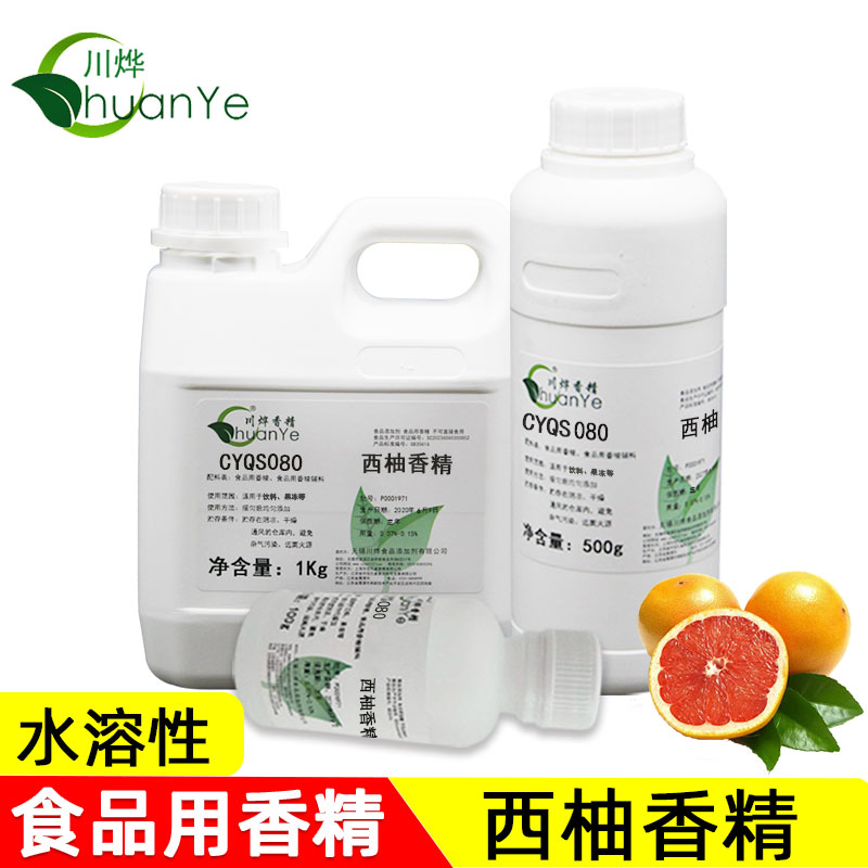 川烨 西柚香精 食用食品级添加剂 西柚味果汁饮料茶 增香剂葡萄柚