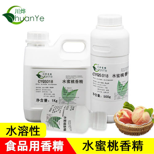 川烨水蜜桃香精食品级水溶性香精
