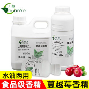 川烨 蔓越莓香精 食用添加剂 食品级果酱果干果汁增香液 蔓越梅。