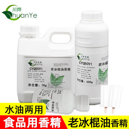 川烨老冰棍油香精食品级