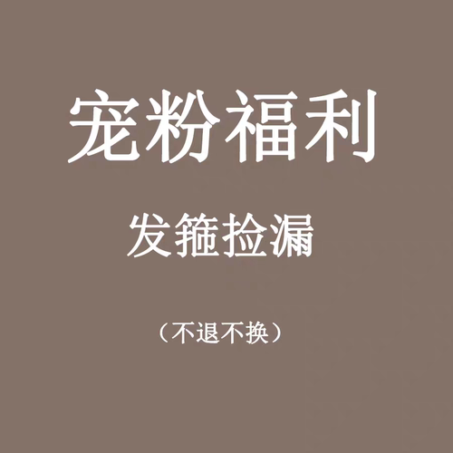 清仓宠粉福利海绵发箍女款