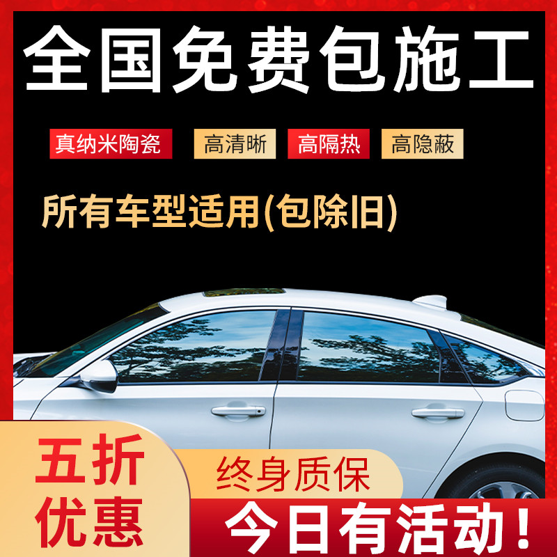Car film window insulation film front windshield film window explosion-proof film privacy film sun film whole car film
